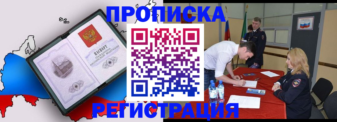 временная регистрация для всех в Дальнереченске