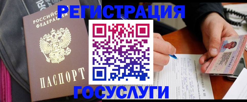 прописка штамп в Дальнереченске