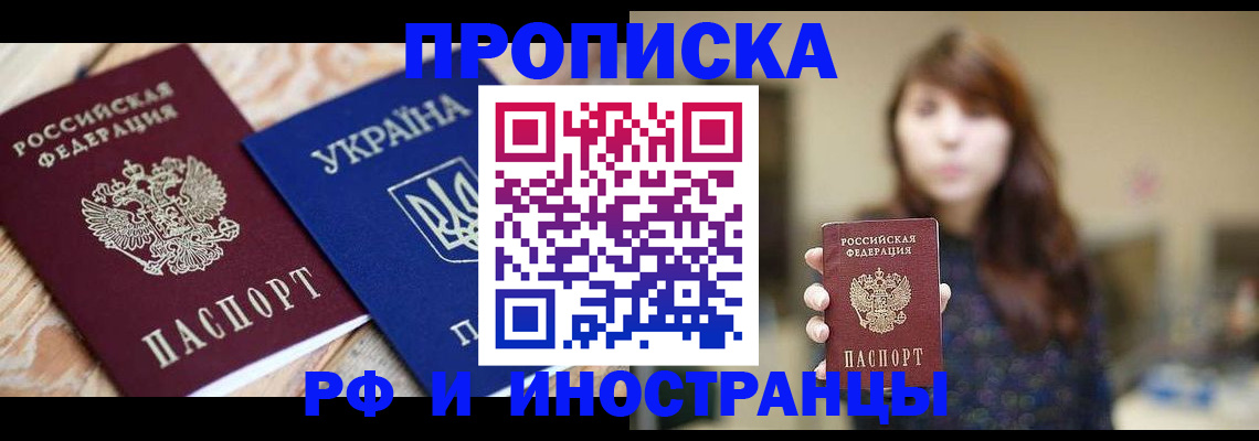 временная регистрация в Дальнереченске